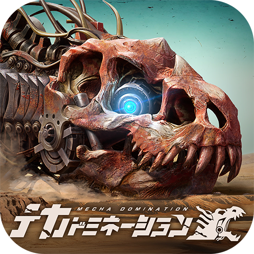 メカドミネーション - Google Play のアプリ