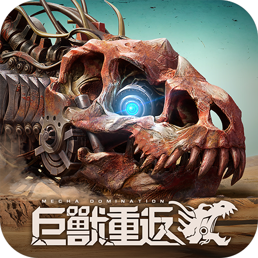 巨獸重返 - Google Play 上的应用