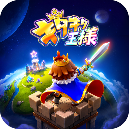 キタキタ王様 - Google Play のアプリ