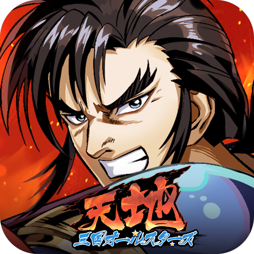 天地：三国オールスターズ - Google Play のアプリ